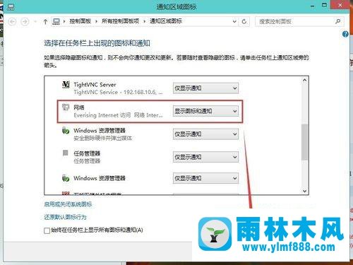 雨林木风win10系统上网图标不见了的解决办法