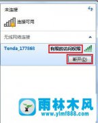 win7系统上网显示有限制的访问权限的解决教程