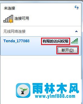 win7系统上网显示有限制的访问权限的解决教程