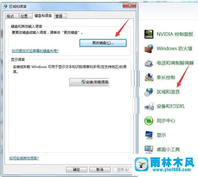 雨林木风win7输入法不能切换的解决办法