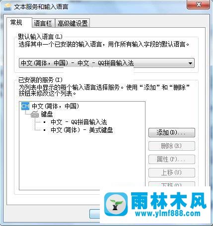 雨林木风win7输入法不能切换的解决办法