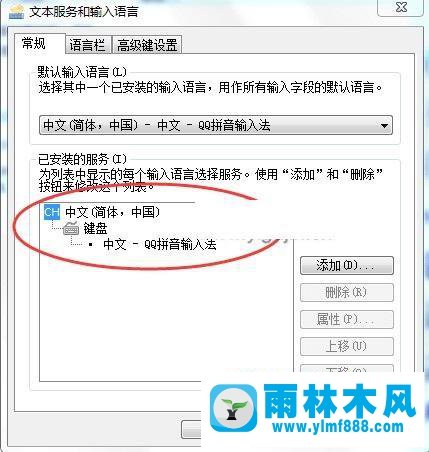 雨林木风win7输入法不能切换的解决办法