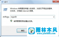 雨林木风win7通过注册表禁用开机启动项的方法教程