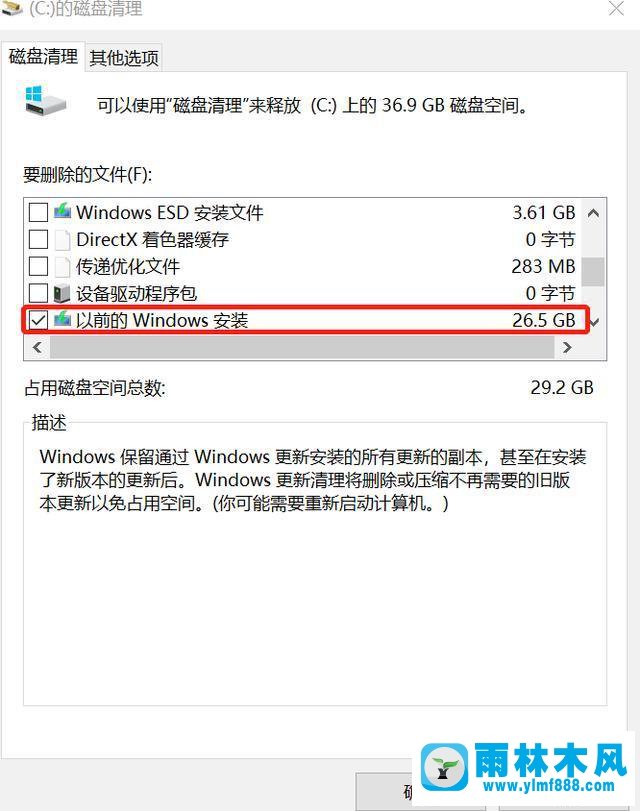 雨林木风win10更新以后C盘空间占满了的解决办法