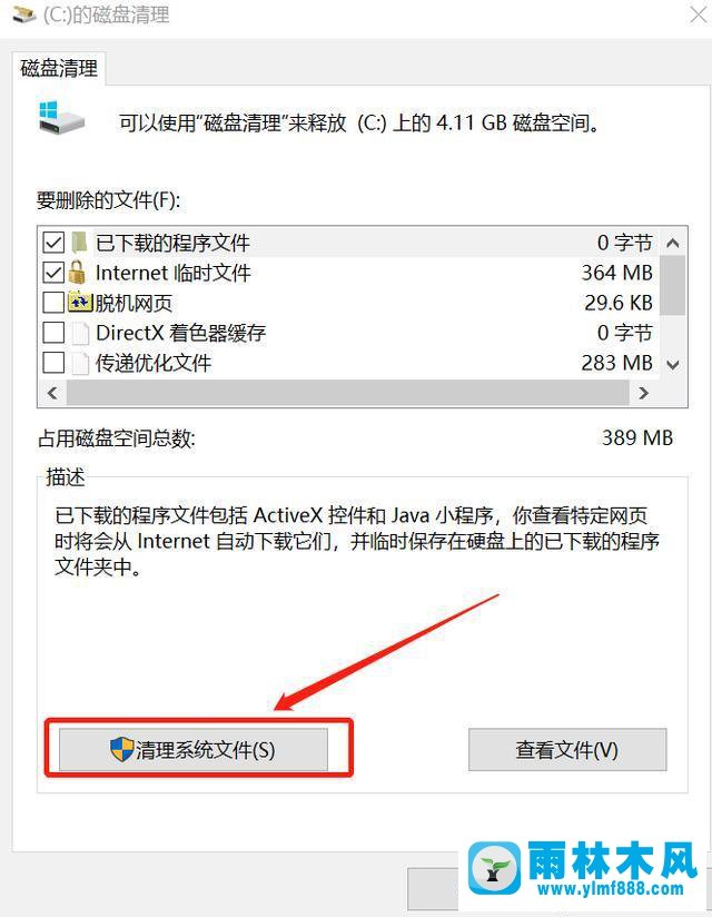 雨林木风win10更新以后C盘空间占满了的解决办法