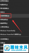 雨林木风win10系统升级后声音没有了的解决办法