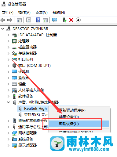 雨林木风win10系统升级后声音没有了的解决办法