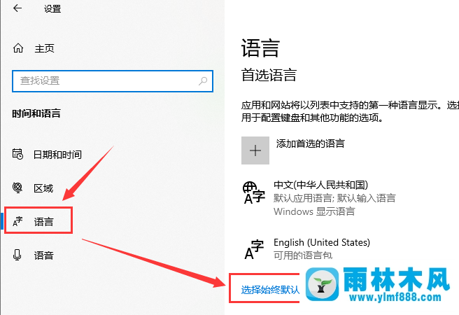 雨林木风win10系统输入法消失了的解决教程