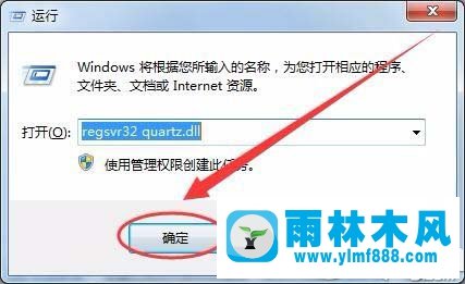 雨林木风win7系统提示缺少quartz.dll文件的解决教程