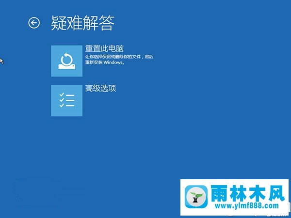 雨林木风win10系统出现无限重启的解决方法