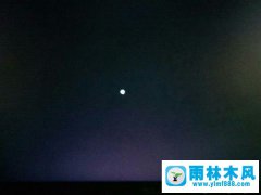 雨林木风win10开机黑屏几秒后恢复的解决方法