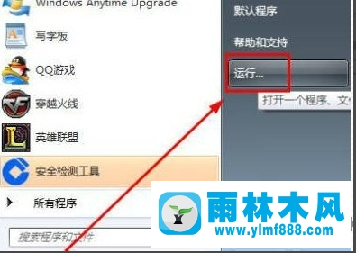 雨林木风win7网络连接是红叉的解决方法