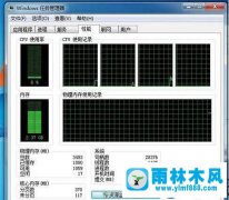 雨林木风win7系统内存占用过高的解决方法