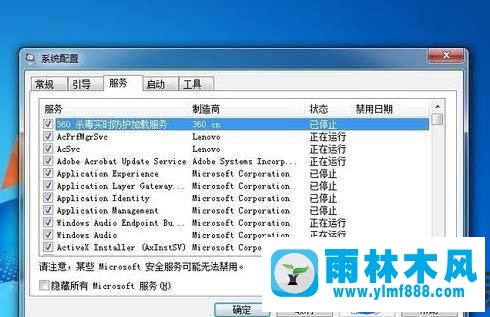 雨林木风win7系统内存占用过高的解决方法