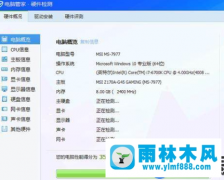 雨林木风win10玩吃鸡的优化方案