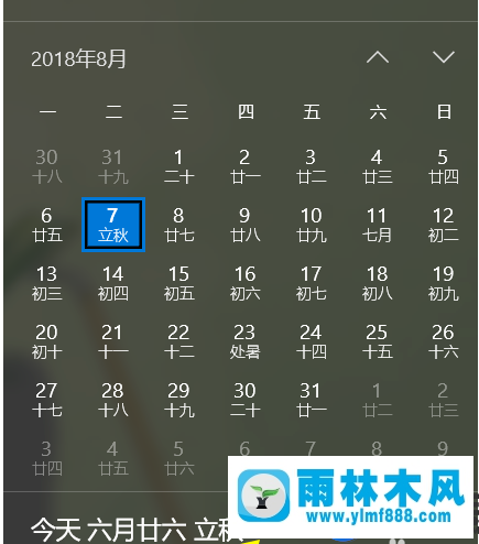 雨林木风win10时间上显示农历的方法技巧