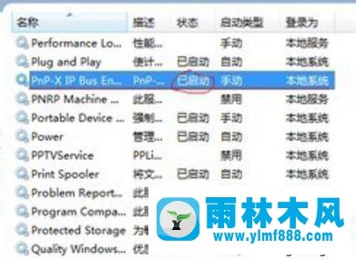 雨林木风win7系统扫描仪添加不了的解决办法