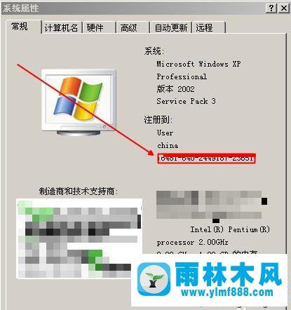 教你查看雨林木风xp系统序列号的方法