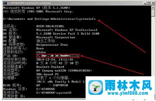 教你查看雨林木风xp系统序列号的方法