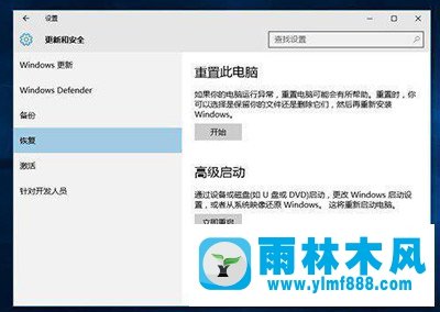 雨林木风win10蓝屏无法进入系统的解决办法