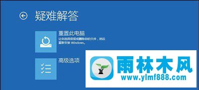 雨林木风win10蓝屏无法进入系统的解决办法