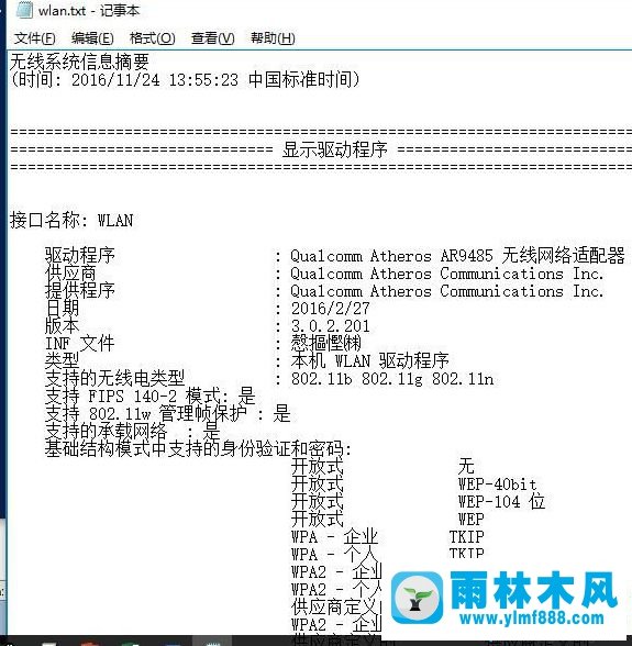 雨林木风win10网络重置无法上网的解决教程