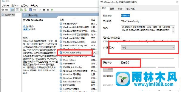 雨林木风win10网络重置无法上网的解决教程