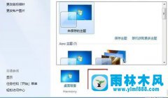 雨林木风win7图标字体大小设置的方法技巧