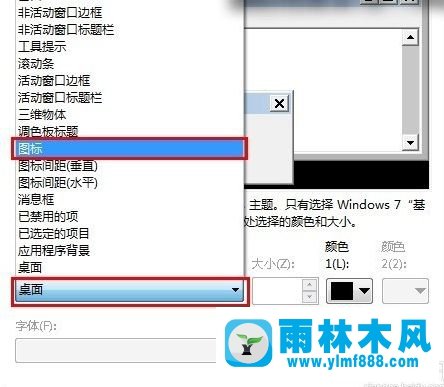 雨林木风win7图标字体大小设置的方法技巧