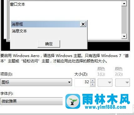 雨林木风win7图标字体大小设置的方法技巧