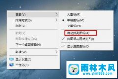 win10桌面图标重启后又乱了的解决教程