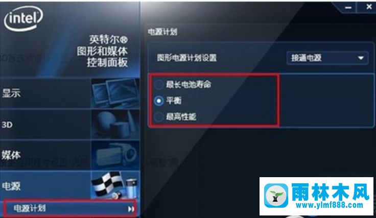 雨林木风win7提高集成显卡性能的方法技巧