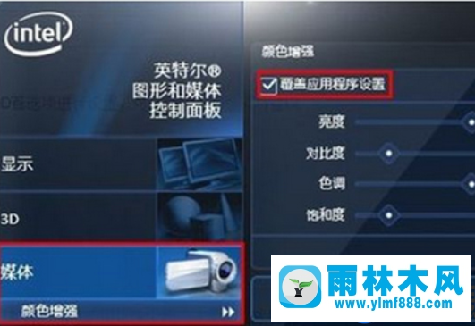 雨林木风win7提高集成显卡性能的方法技巧