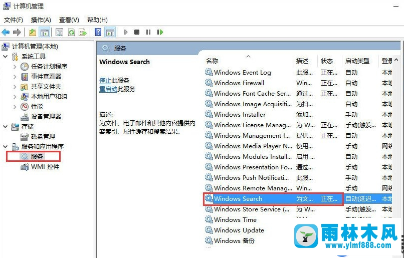 雨林木风win10的搜索不能用的解决教程