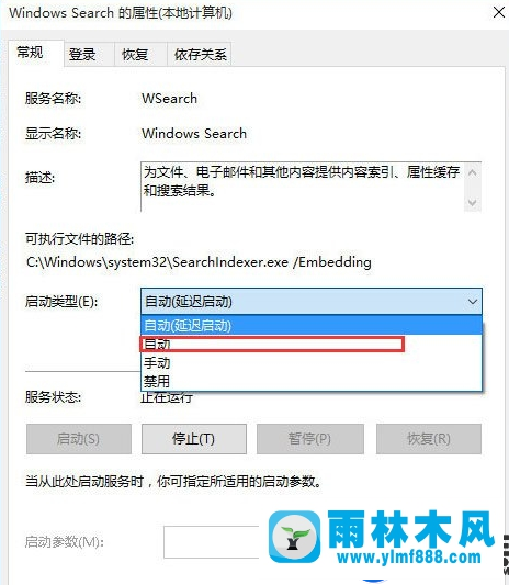 雨林木风win10的搜索不能用的解决教程