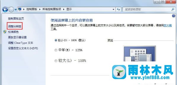 雨林木风win7画面模糊不清晰的解决教程