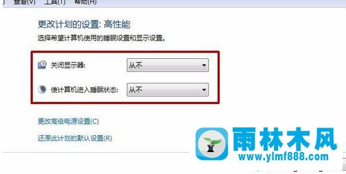 关闭雨林木风win7系统省电模式的方法技巧