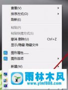 关闭雨林木风win7系统省电模式的方法技巧