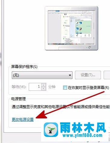 关闭雨林木风win7系统省电模式的方法技巧