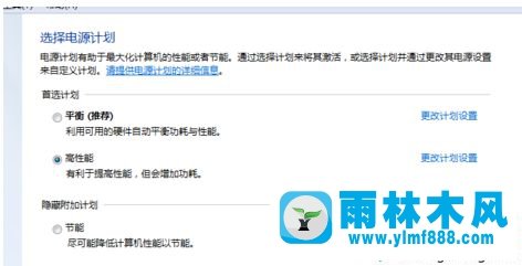 关闭雨林木风win7系统省电模式的方法技巧