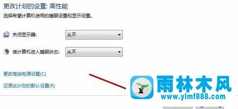 关闭雨林木风win7系统省电模式的方法技巧