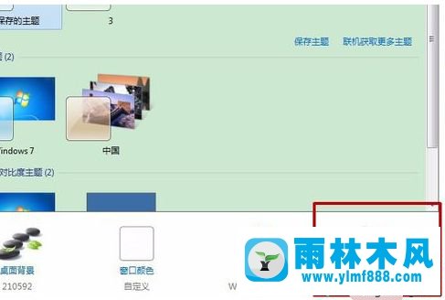 关闭雨林木风win7系统省电模式的方法技巧