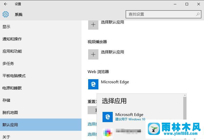 雨林木风win10系统总提示已重置你的默认浏览器的解决办法