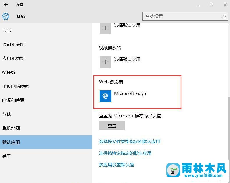 雨林木风win10系统总提示已重置你的默认浏览器的解决办法