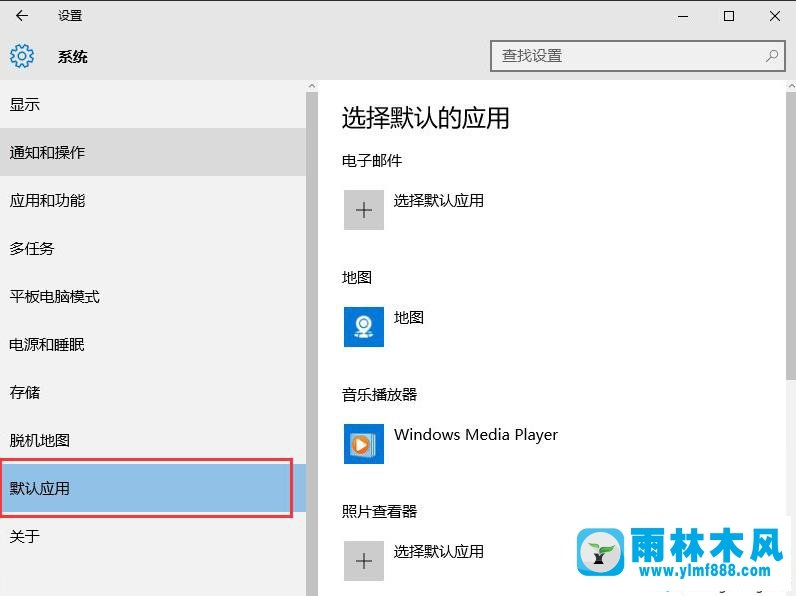 雨林木风win10系统总提示已重置你的默认浏览器的解决办法