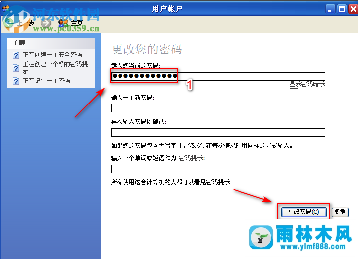 教你如何取消雨林木风xp系统的开机密码