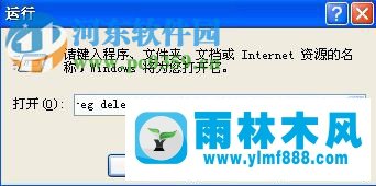 雨林木风xp系统提示不是有效的win732应用程序的解决教程