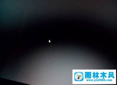 雨林木风win10黑屏后一直有提示音的解决教程