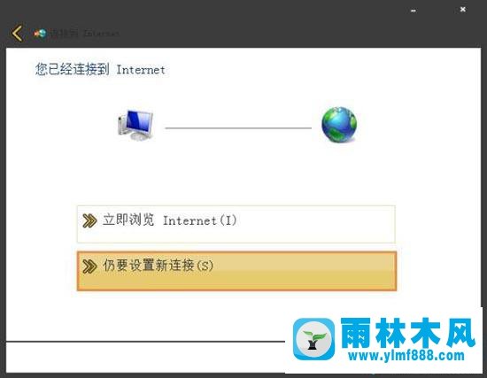 雨林木风win7宽带连接不见,雨林木风win7创建宽带连接的方法