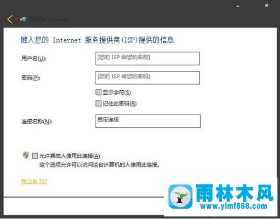 雨林木风win7宽带连接不见,雨林木风win7创建宽带连接的方法